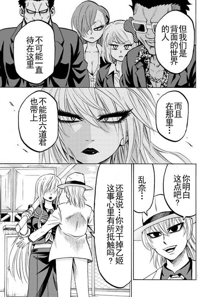 《六道的恶女们》漫画最新章节第48话免费下拉式在线观看章节第【7】张图片