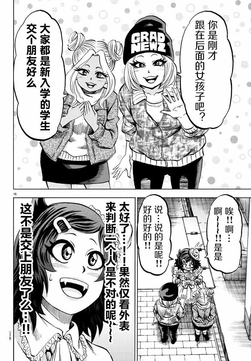 《六道的恶女们》漫画最新章节第131话免费下拉式在线观看章节第【14】张图片