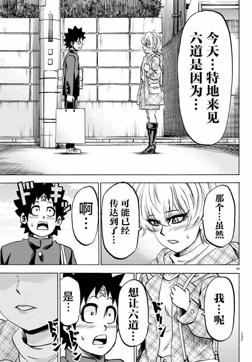 《六道的恶女们》漫画最新章节第134话免费下拉式在线观看章节第【20】张图片