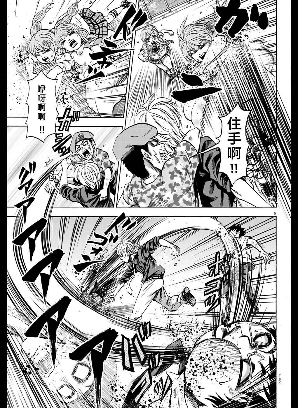 《六道的恶女们》漫画最新章节第69话免费下拉式在线观看章节第【4】张图片