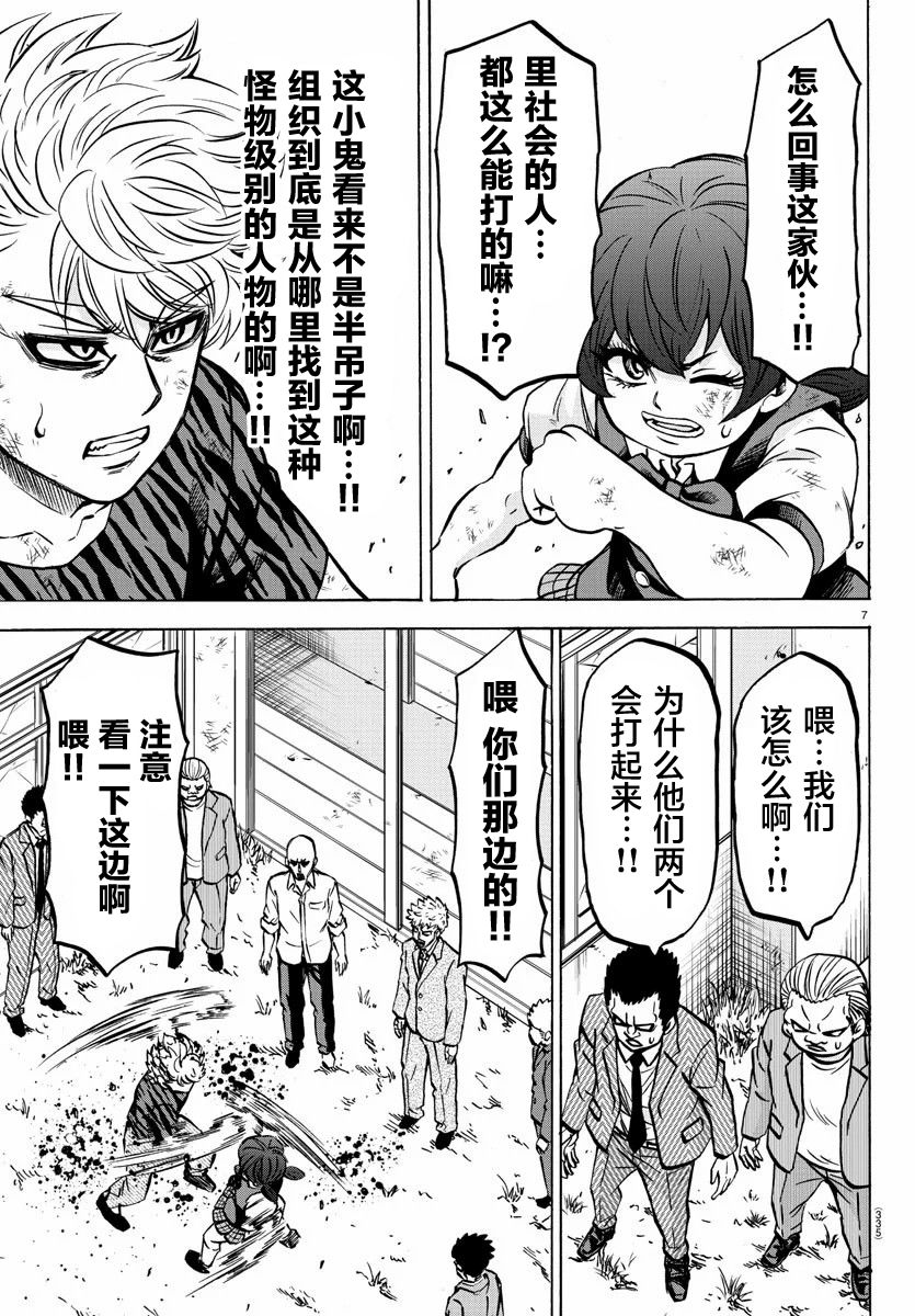 《六道的恶女们》漫画最新章节第198话 大乱斗免费下拉式在线观看章节第【7】张图片