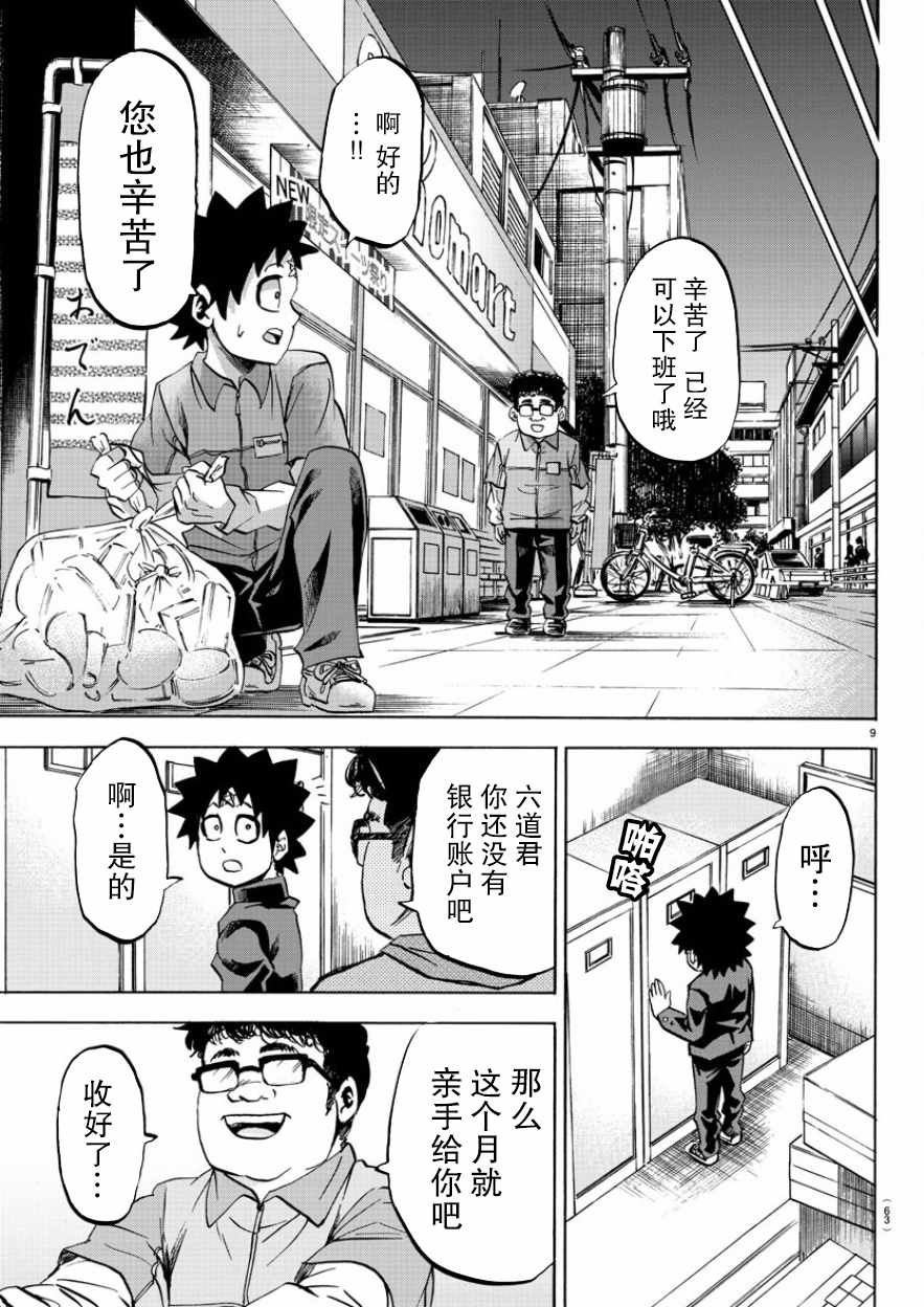 《六道的恶女们》漫画最新章节第84话免费下拉式在线观看章节第【8】张图片