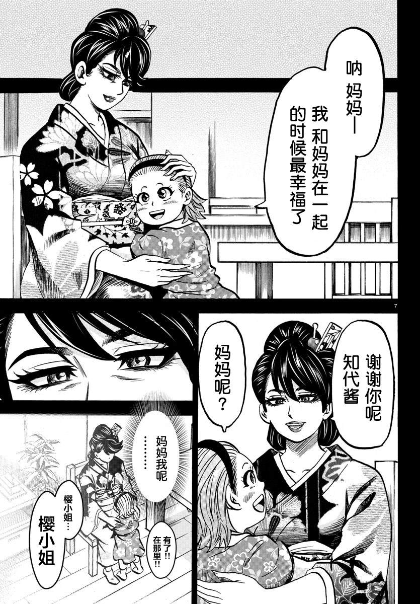 《六道的恶女们》漫画最新章节第228话 天道和知代免费下拉式在线观看章节第【7】张图片