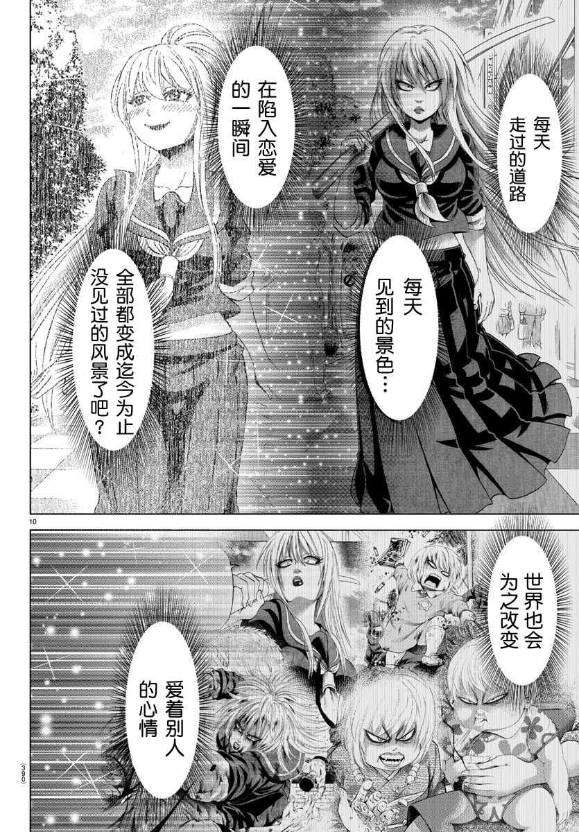 《六道的恶女们》漫画最新章节第232话 现在方能说出口免费下拉式在线观看章节第【9】张图片