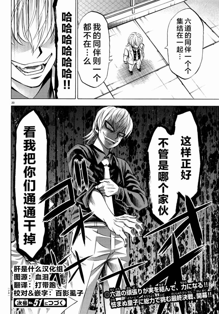 《六道的恶女们》漫画最新章节第68话免费下拉式在线观看章节第【18】张图片