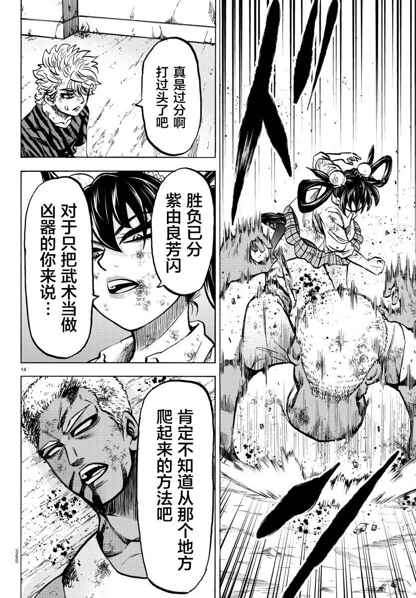 《六道的恶女们》漫画最新章节第204话 铃兰、觉醒免费下拉式在线观看章节第【13】张图片