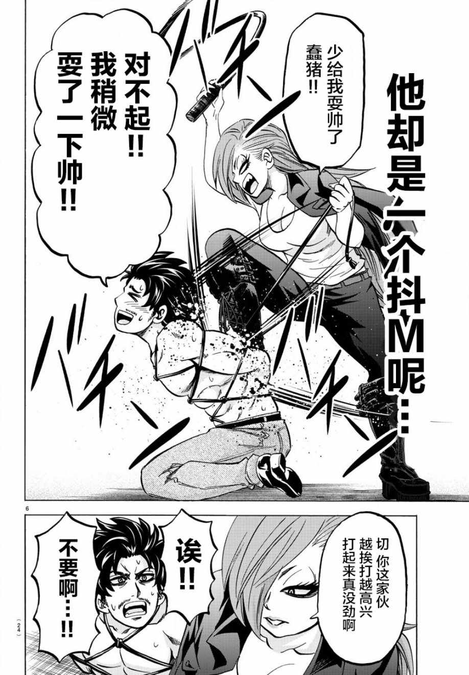 《六道的恶女们》漫画最新章节第141话免费下拉式在线观看章节第【7】张图片