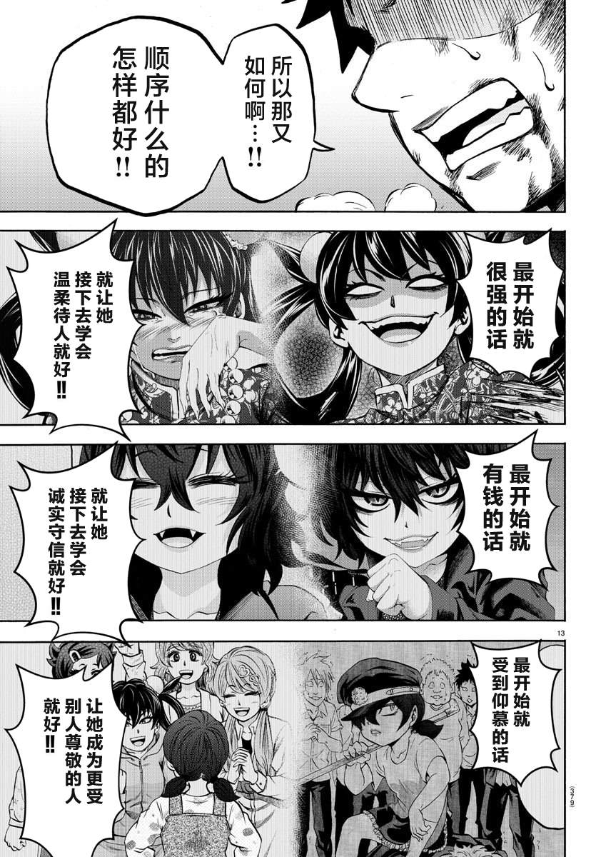 《六道的恶女们》漫画最新章节第224话 男儿、燃烧免费下拉式在线观看章节第【10】张图片