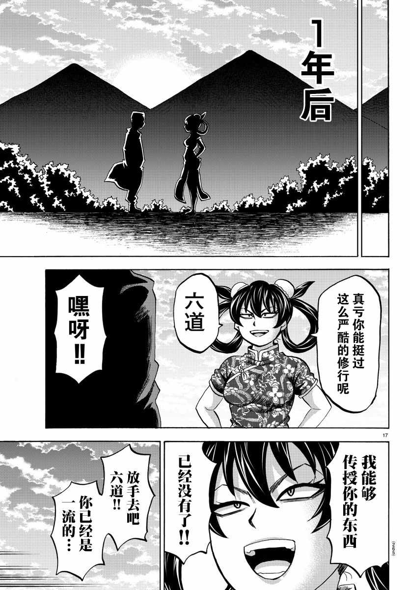 《六道的恶女们》漫画最新章节第112话免费下拉式在线观看章节第【17】张图片