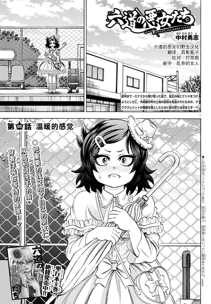 《六道的恶女们》漫画最新章节第95话免费下拉式在线观看章节第【1】张图片