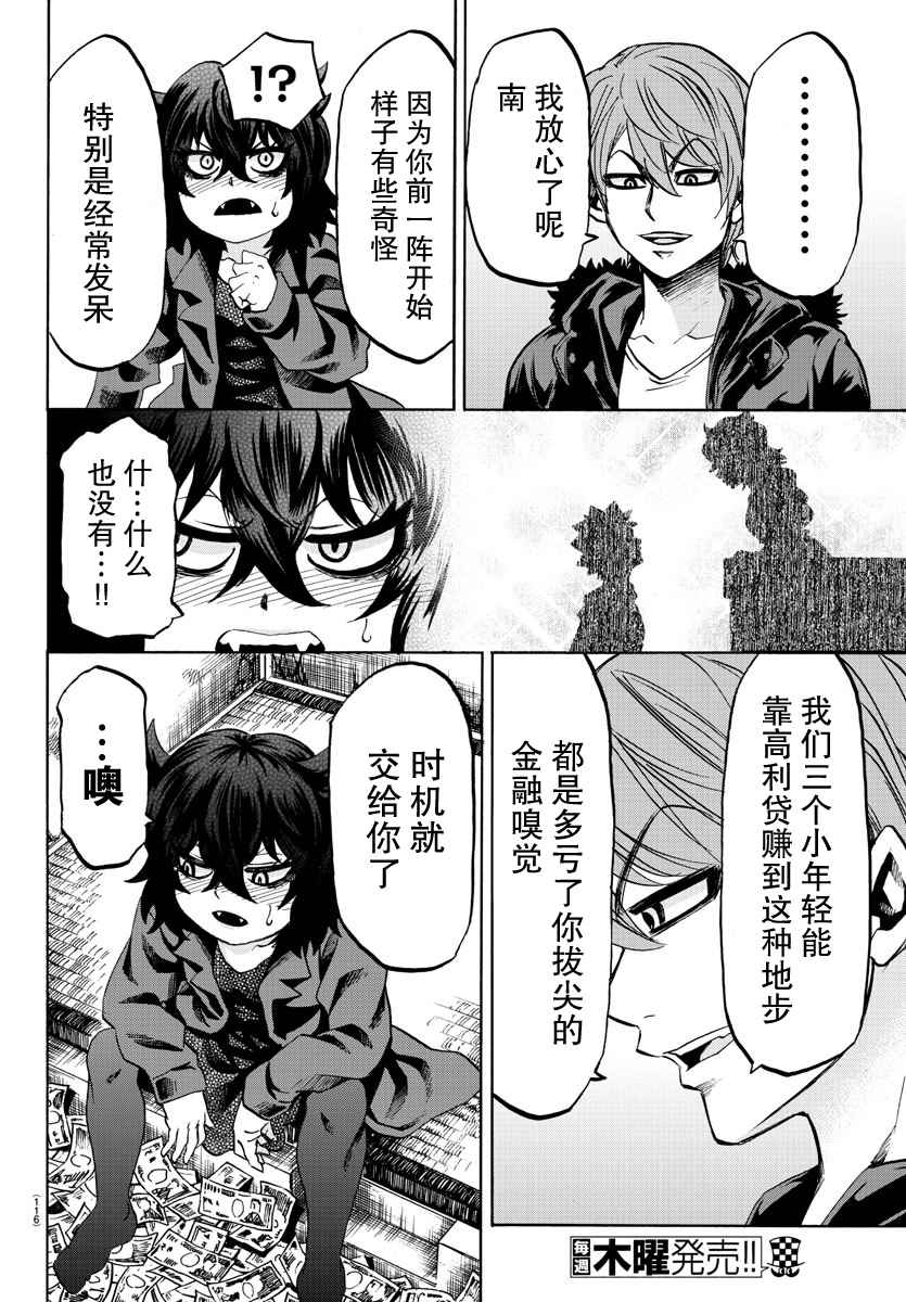 《六道的恶女们》漫画最新章节第82话免费下拉式在线观看章节第【4】张图片