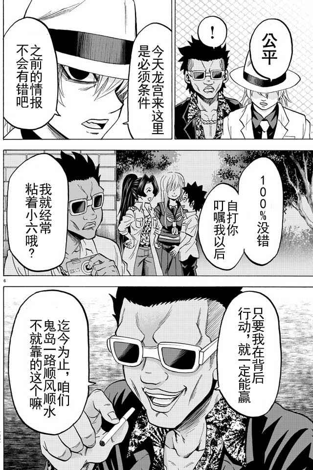 《六道的恶女们》漫画最新章节第48话免费下拉式在线观看章节第【4】张图片