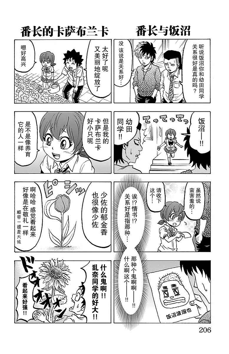 《六道的恶女们》漫画最新章节第2卷免费下拉式在线观看章节第【3】张图片