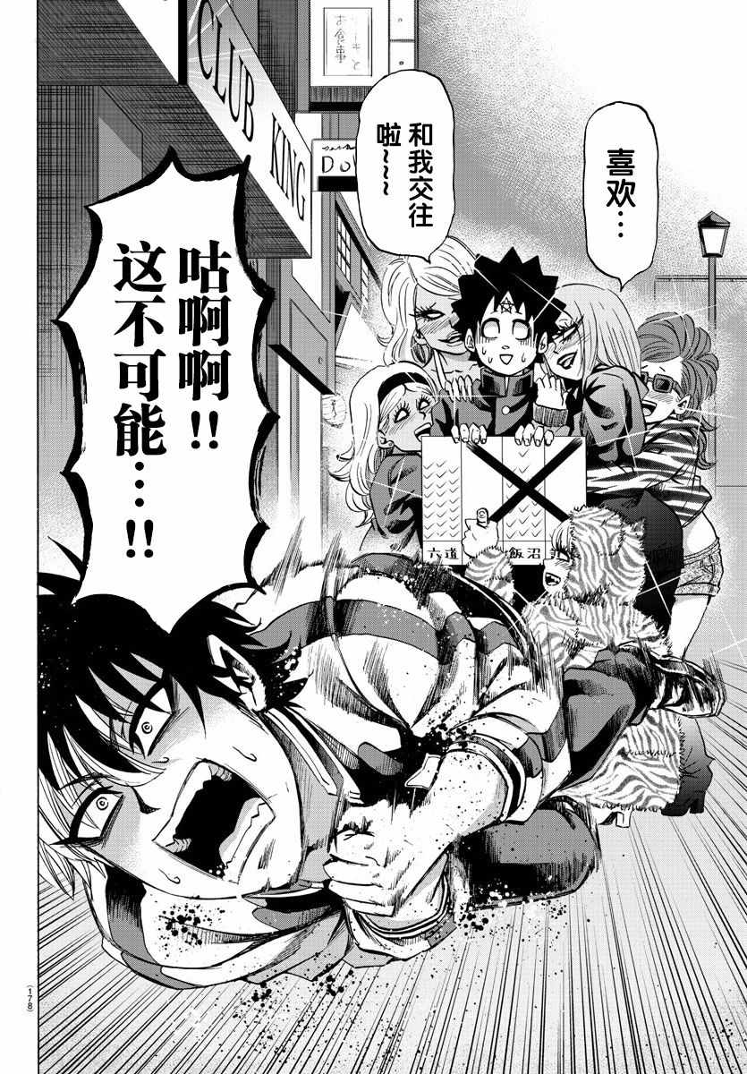 《六道的恶女们》漫画最新章节第106话免费下拉式在线观看章节第【6】张图片