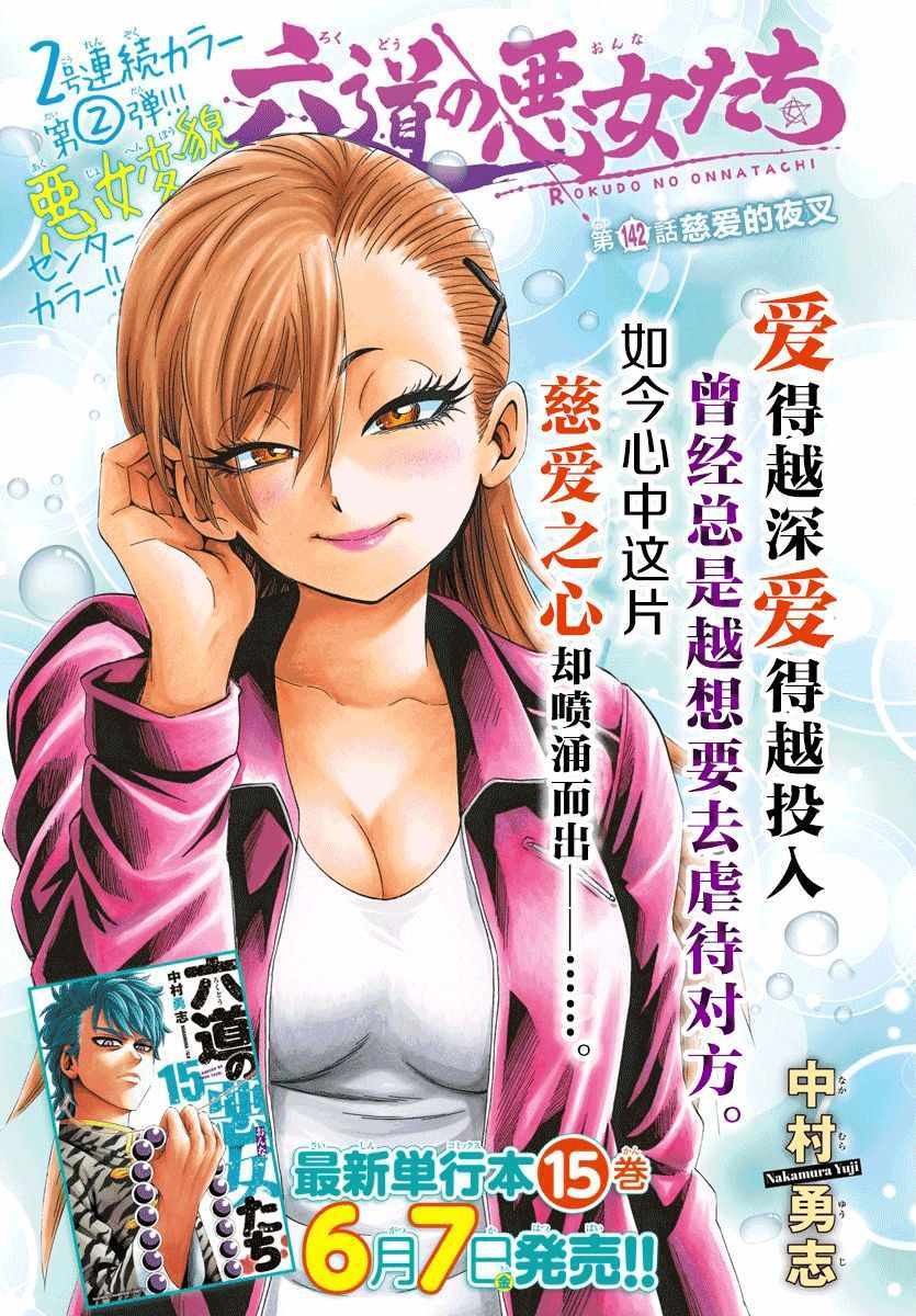 《六道的恶女们》漫画最新章节第142话免费下拉式在线观看章节第【1】张图片