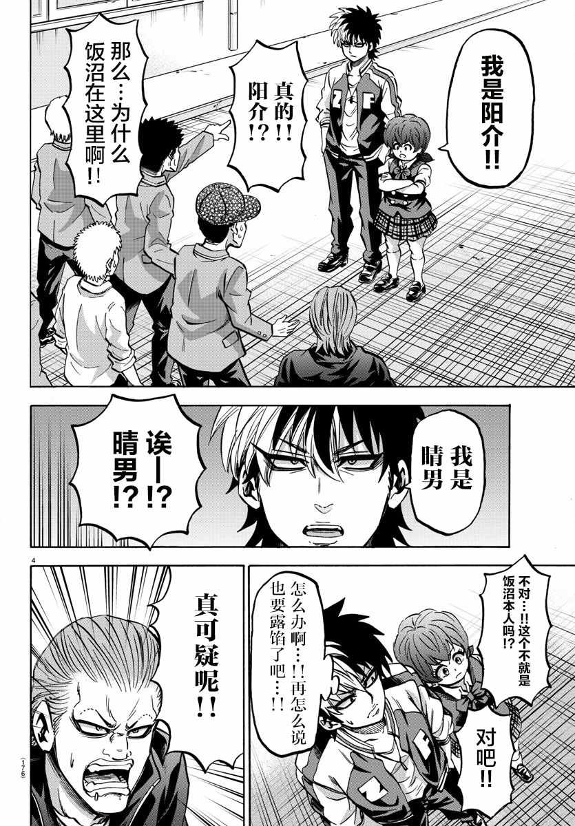 《六道的恶女们》漫画最新章节第144话免费下拉式在线观看章节第【3】张图片