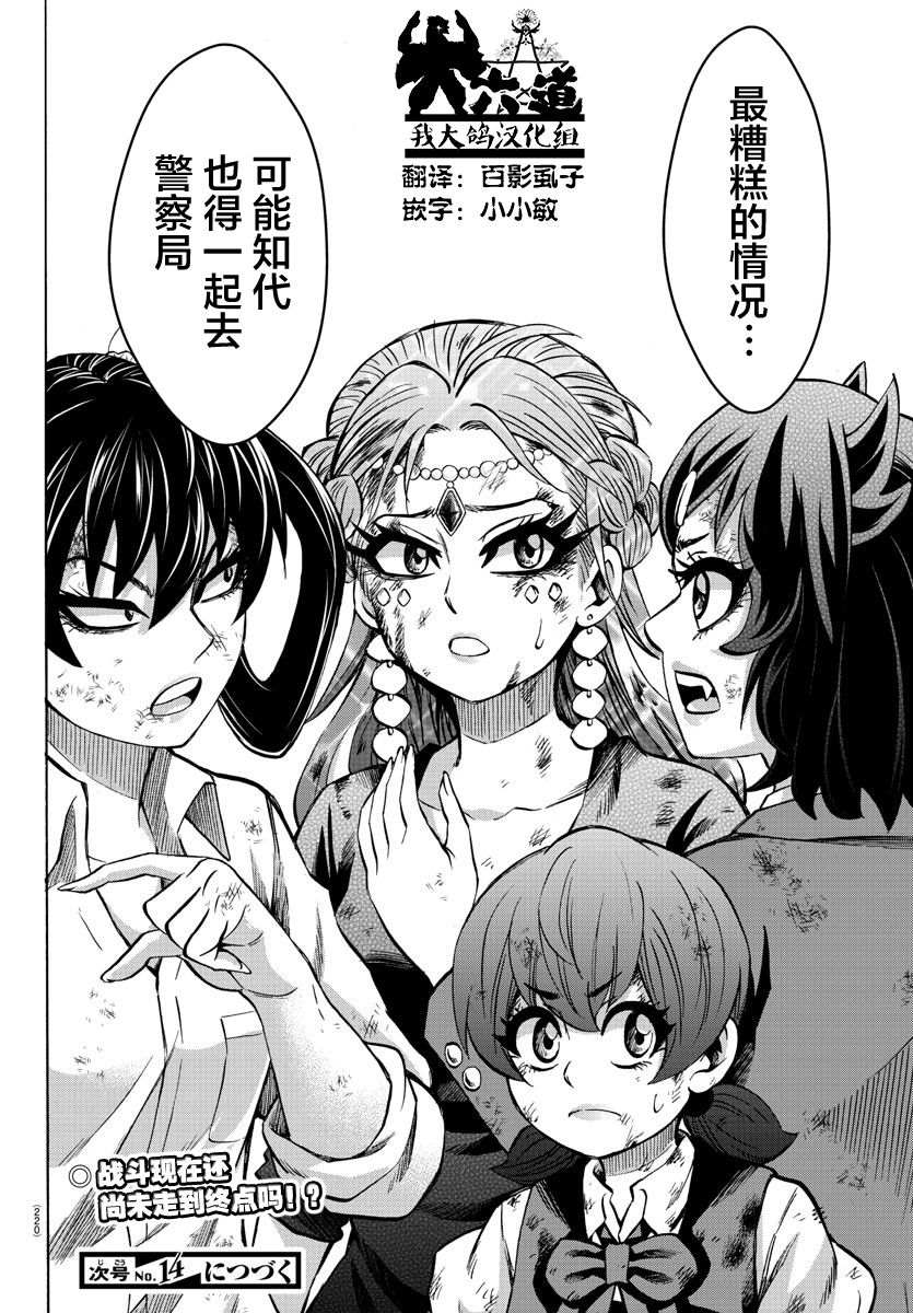 《六道的恶女们》漫画最新章节第227话 两人的未来免费下拉式在线观看章节第【19】张图片