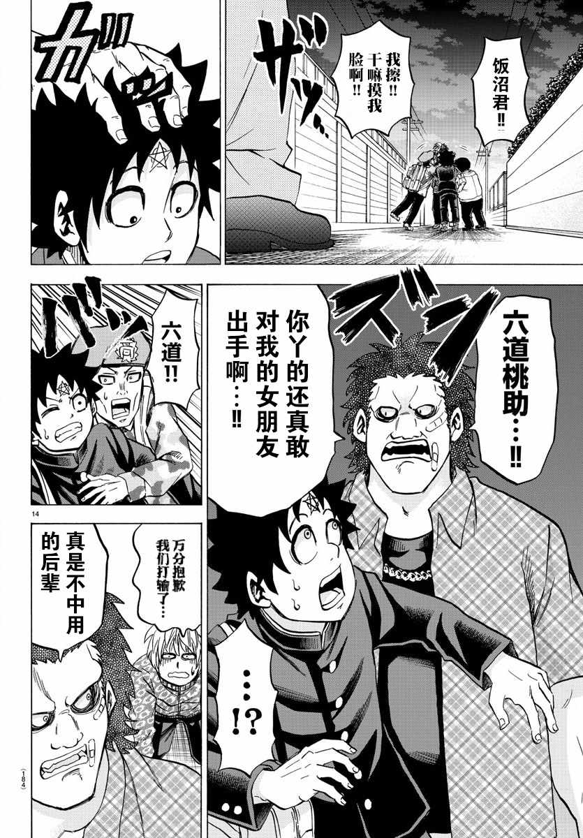 《六道的恶女们》漫画最新章节第105话免费下拉式在线观看章节第【13】张图片