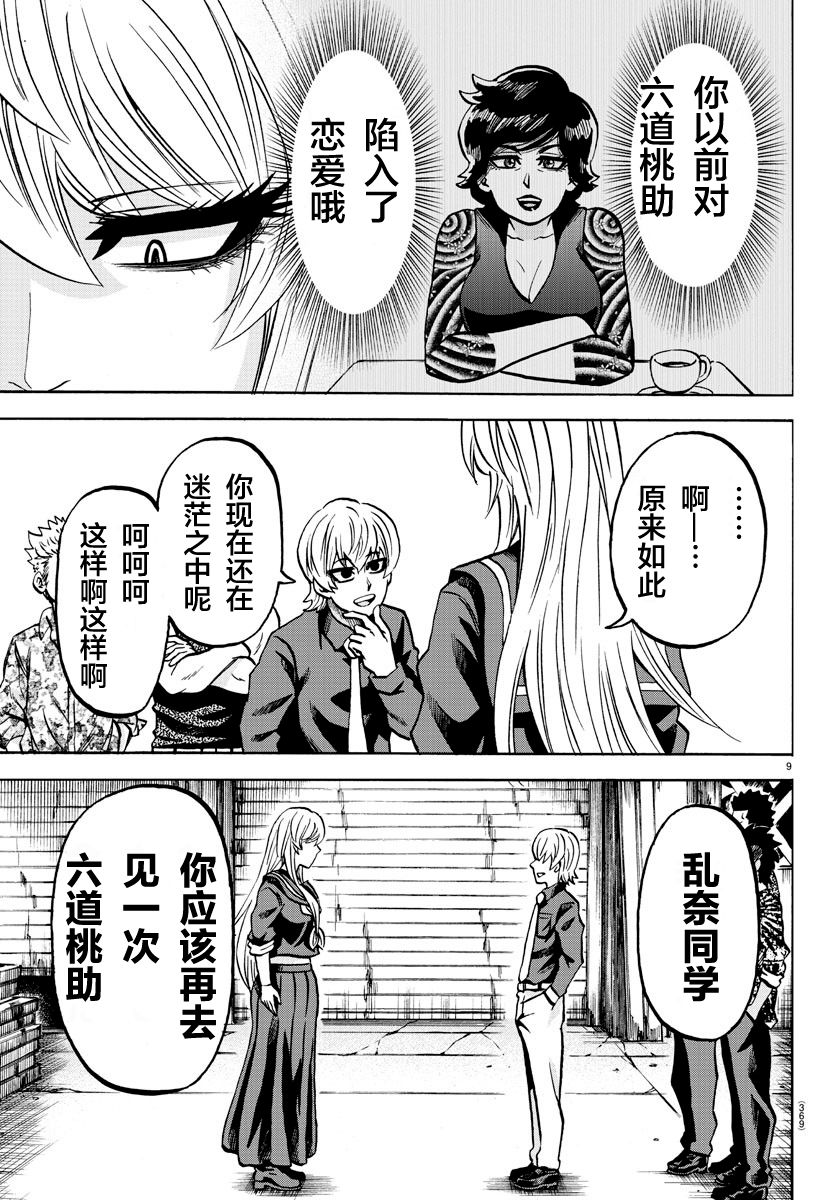 《六道的恶女们》漫画最新章节第231话 想要告诉你的事免费下拉式在线观看章节第【8】张图片