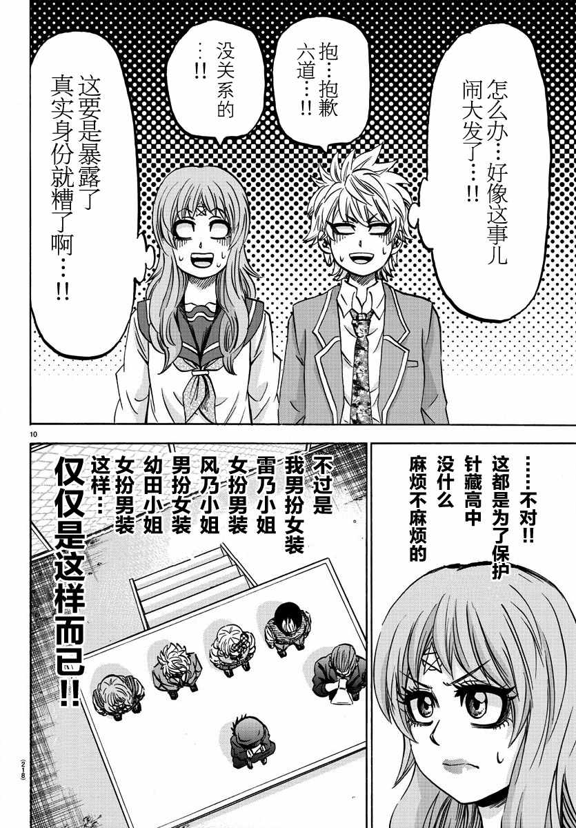 《六道的恶女们》漫画最新章节第138话免费下拉式在线观看章节第【9】张图片