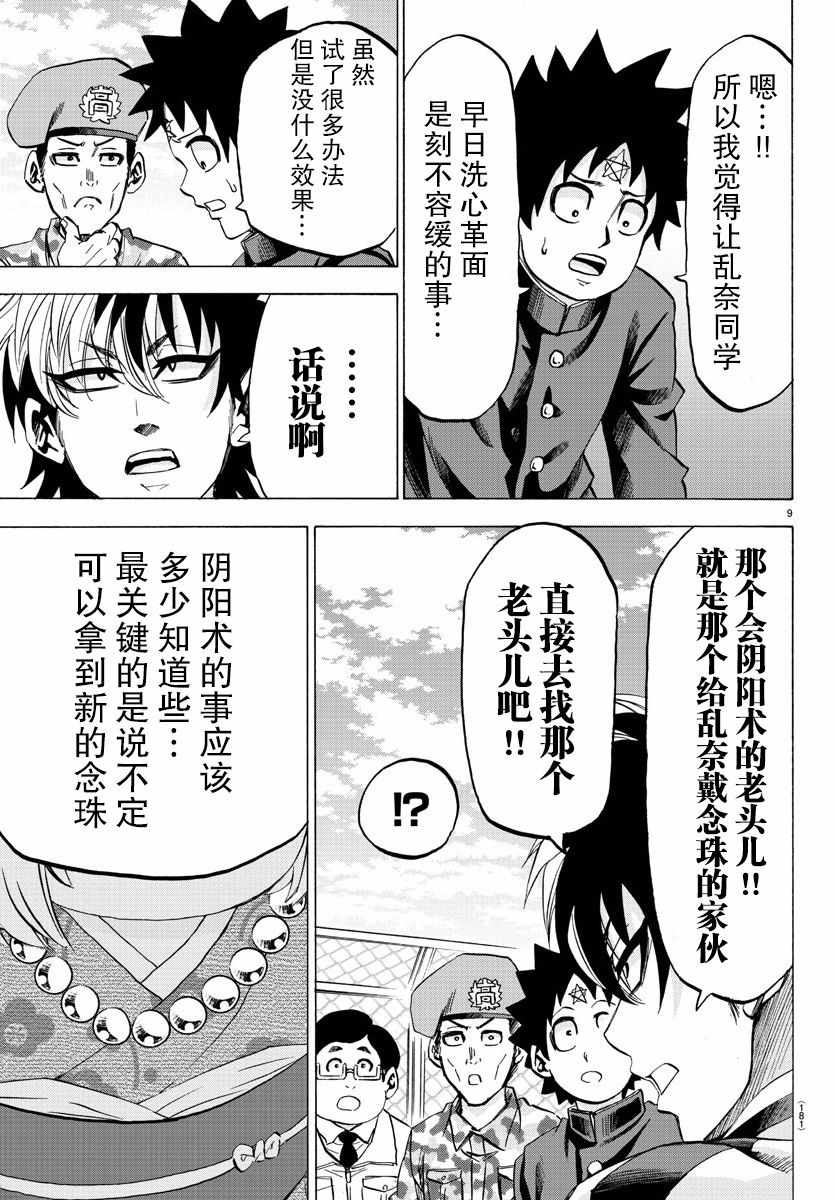 《六道的恶女们》漫画最新章节第106话免费下拉式在线观看章节第【9】张图片