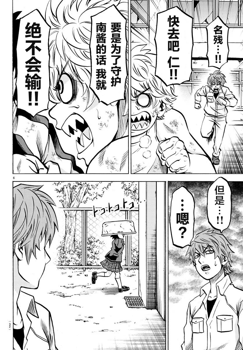 《六道的恶女们》漫画最新章节第196话 大失算免费下拉式在线观看章节第【6】张图片