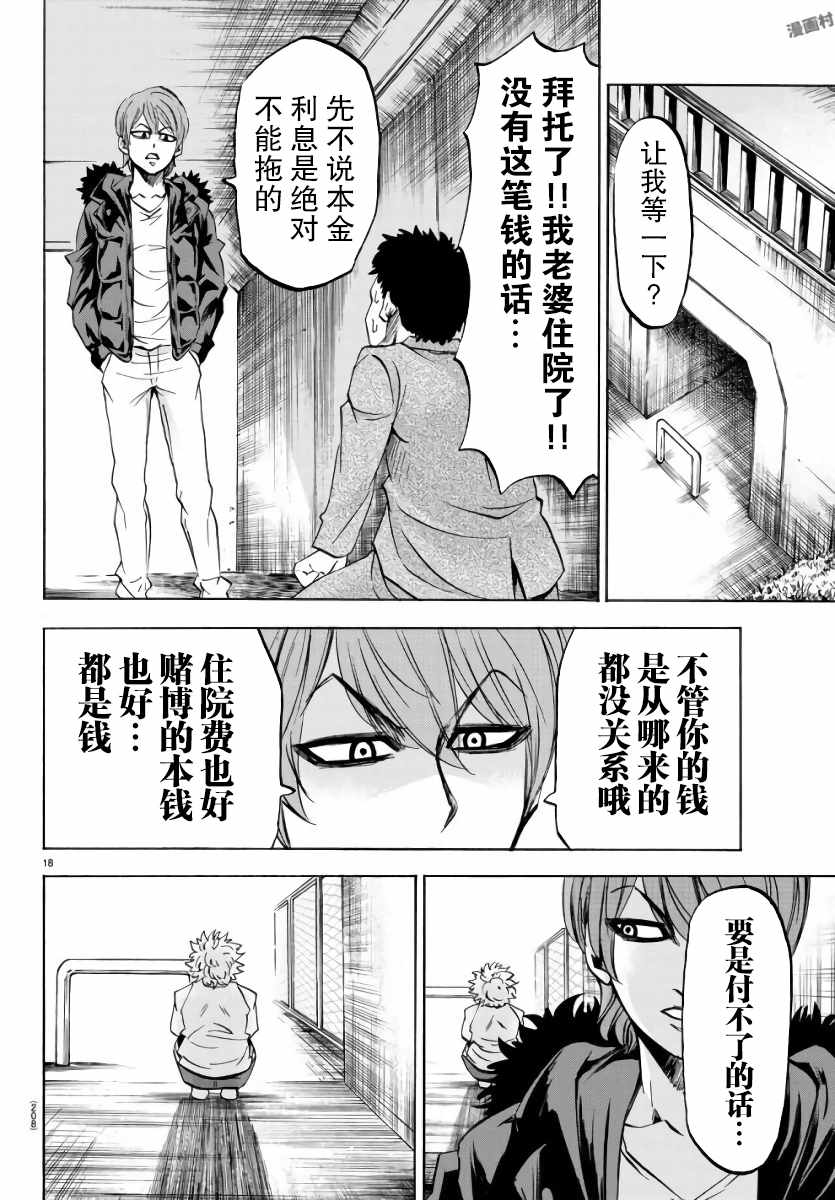 《六道的恶女们》漫画最新章节第83话免费下拉式在线观看章节第【17】张图片