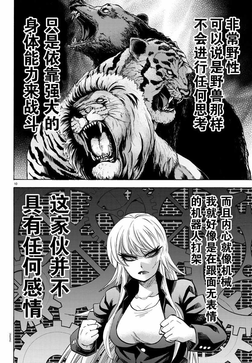 《六道的恶女们》漫画最新章节第156话免费下拉式在线观看章节第【10】张图片