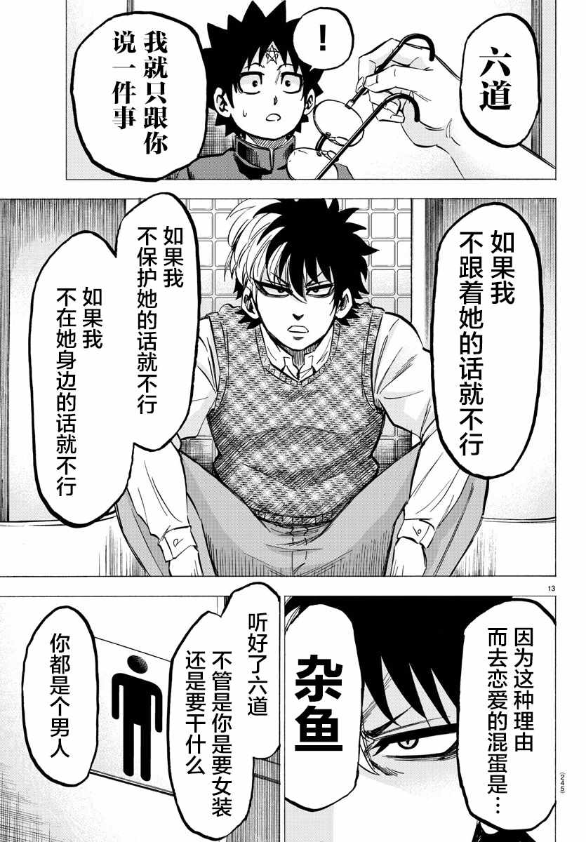 《六道的恶女们》漫画最新章节第140话免费下拉式在线观看章节第【13】张图片