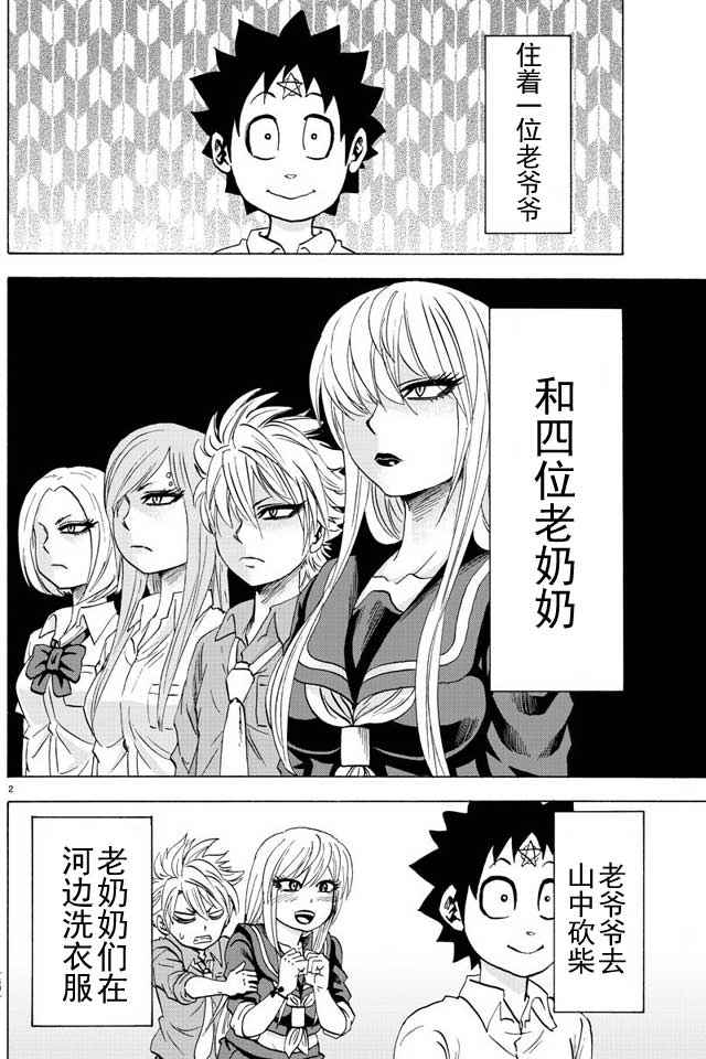 《六道的恶女们》漫画最新章节第40话免费下拉式在线观看章节第【2】张图片