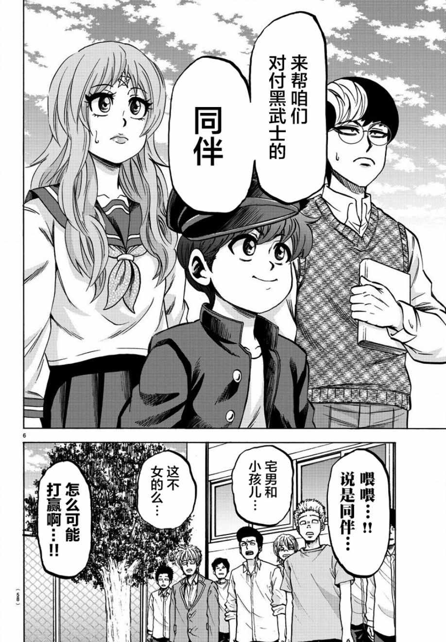 《六道的恶女们》漫画最新章节第136话免费下拉式在线观看章节第【7】张图片