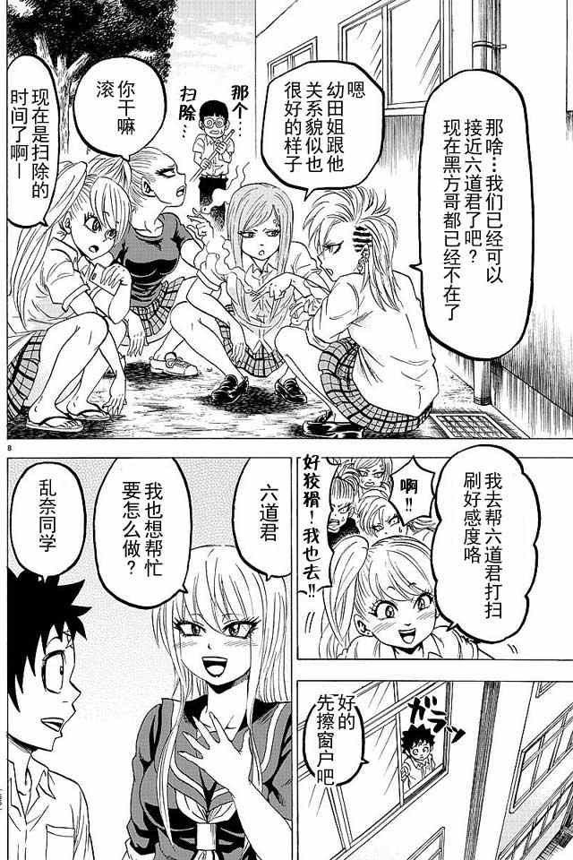 《六道的恶女们》漫画最新章节第29话免费下拉式在线观看章节第【8】张图片