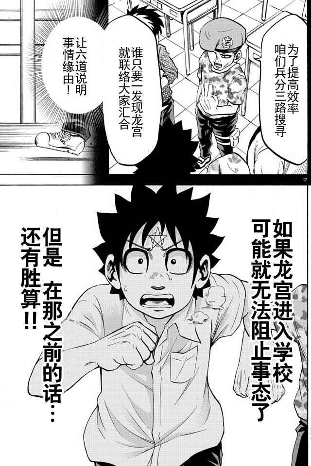 《六道的恶女们》漫画最新章节第48话免费下拉式在线观看章节第【14】张图片