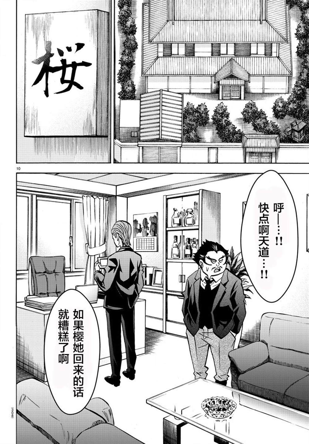 《六道的恶女们》漫画最新章节第187话 燃尽免费下拉式在线观看章节第【9】张图片