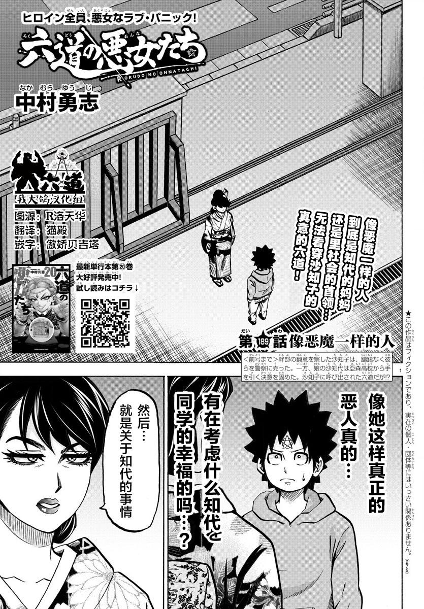 《六道的恶女们》漫画最新章节第189话 像恶魔一样免费下拉式在线观看章节第【1】张图片