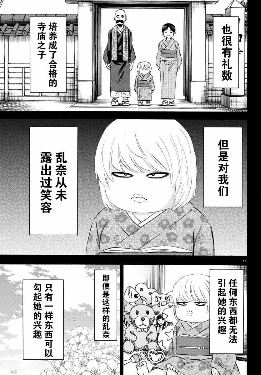 《六道的恶女们》漫画最新章节第100话免费下拉式在线观看章节第【18】张图片