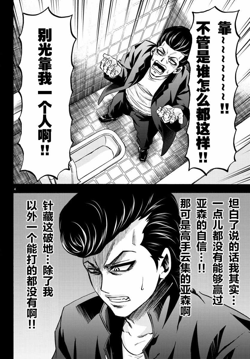 《六道的恶女们》漫画最新章节第146话免费下拉式在线观看章节第【3】张图片