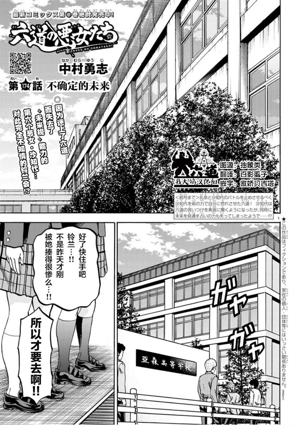 《六道的恶女们》漫画最新章节第174话 不确定的未来免费下拉式在线观看章节第【1】张图片