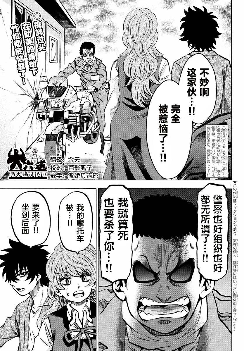 《六道的恶女们》漫画最新章节第205话 千钧一发免费下拉式在线观看章节第【2】张图片