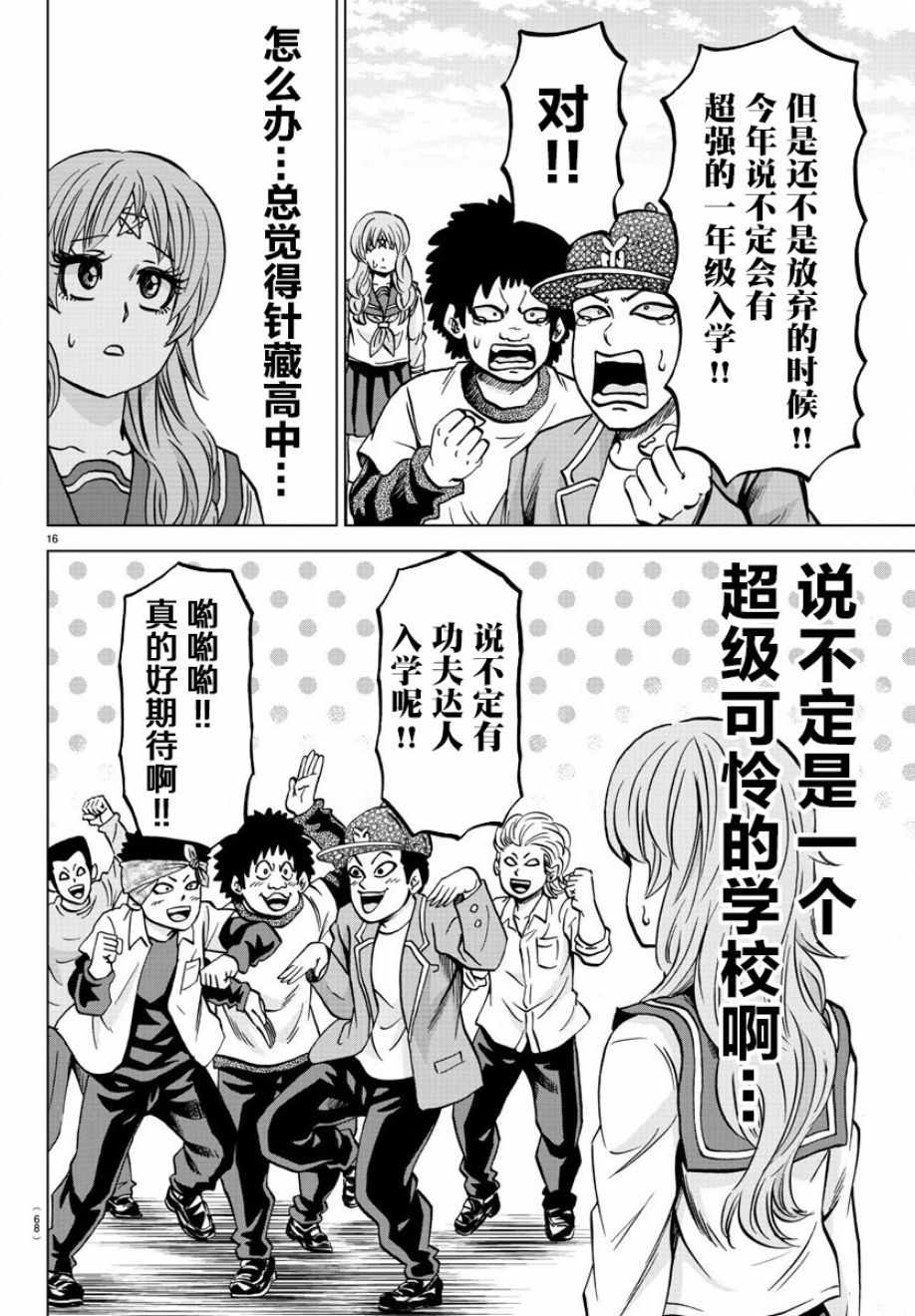 《六道的恶女们》漫画最新章节第136话免费下拉式在线观看章节第【16】张图片