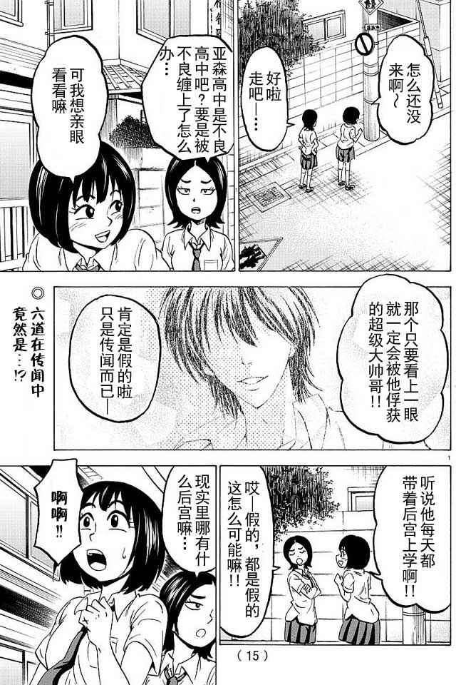 《六道的恶女们》漫画最新章节第31话免费下拉式在线观看章节第【3】张图片