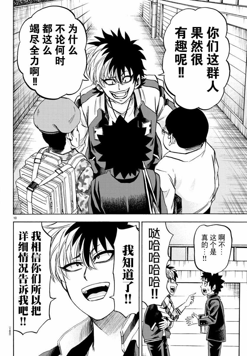 《六道的恶女们》漫画最新章节第105话免费下拉式在线观看章节第【9】张图片