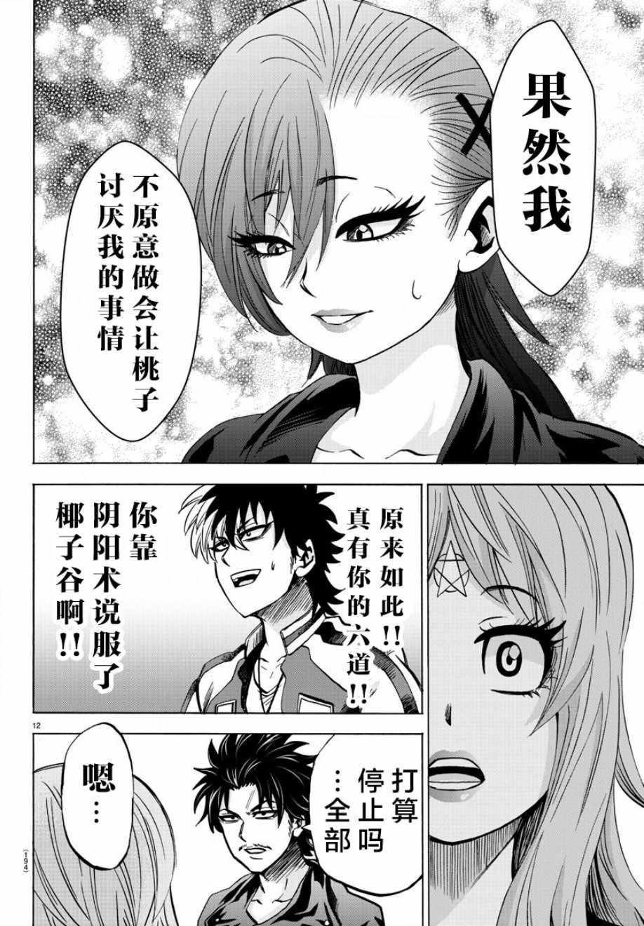 《六道的恶女们》漫画最新章节第148话免费下拉式在线观看章节第【12】张图片