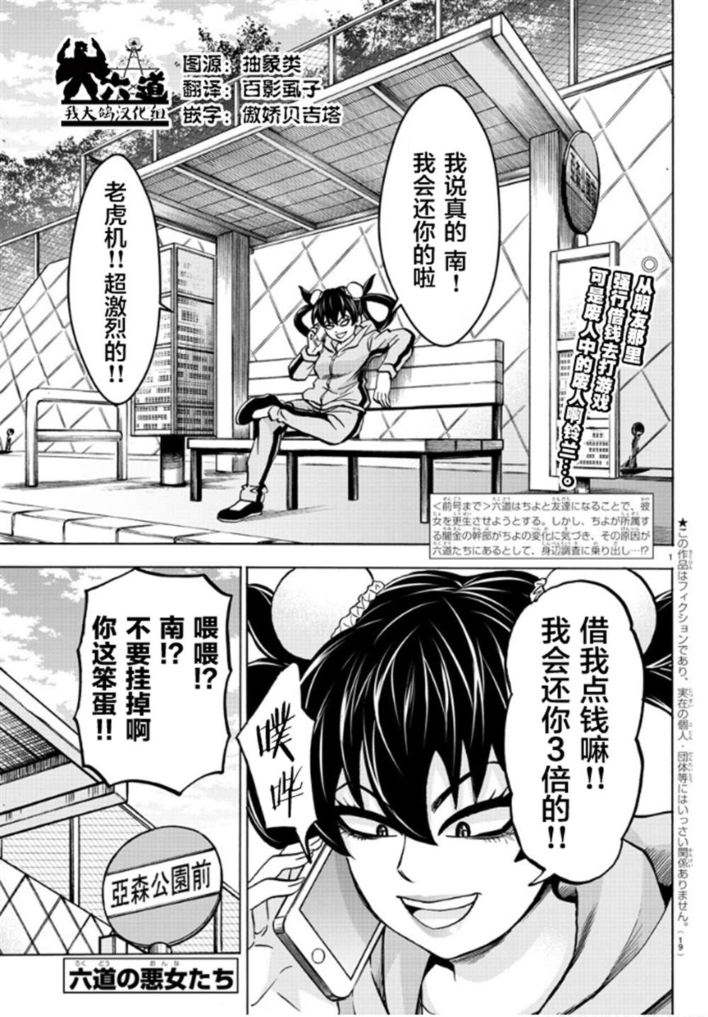 《六道的恶女们》漫画最新章节第182话免费下拉式在线观看章节第【3】张图片