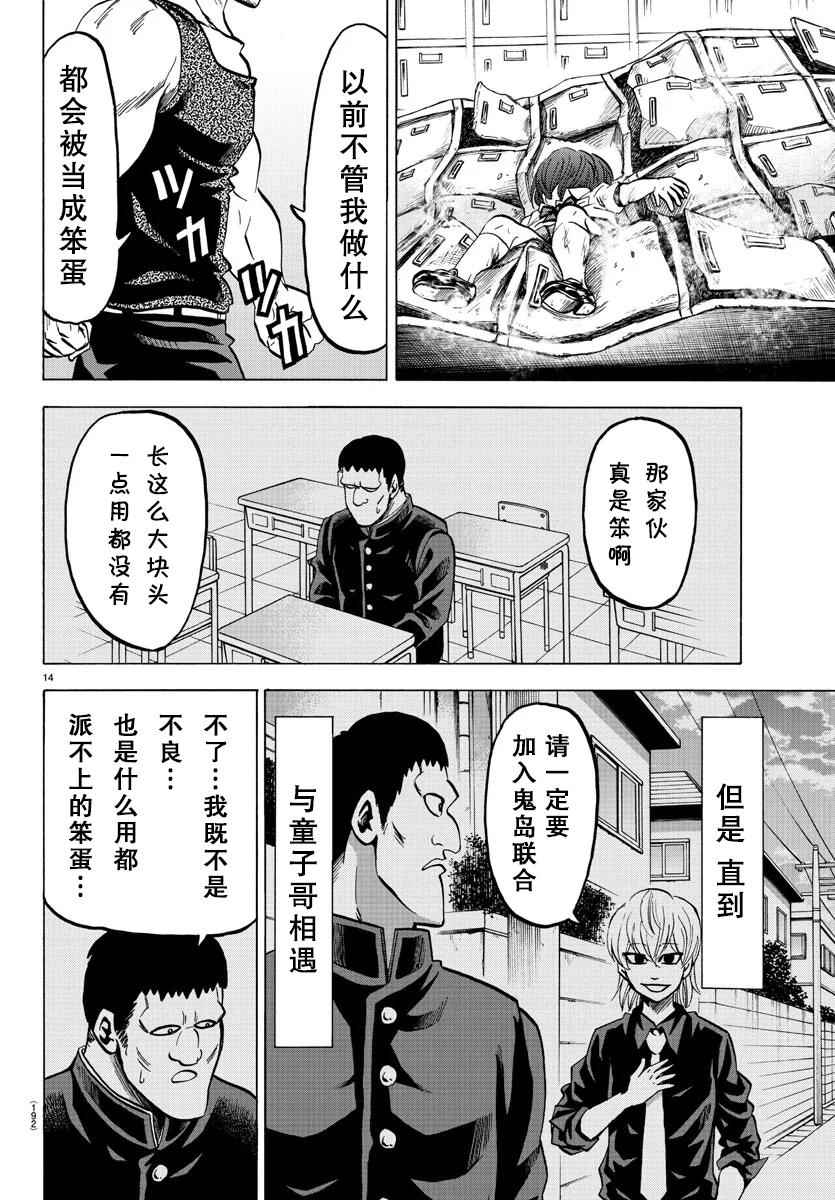 《六道的恶女们》漫画最新章节第54话免费下拉式在线观看章节第【14】张图片