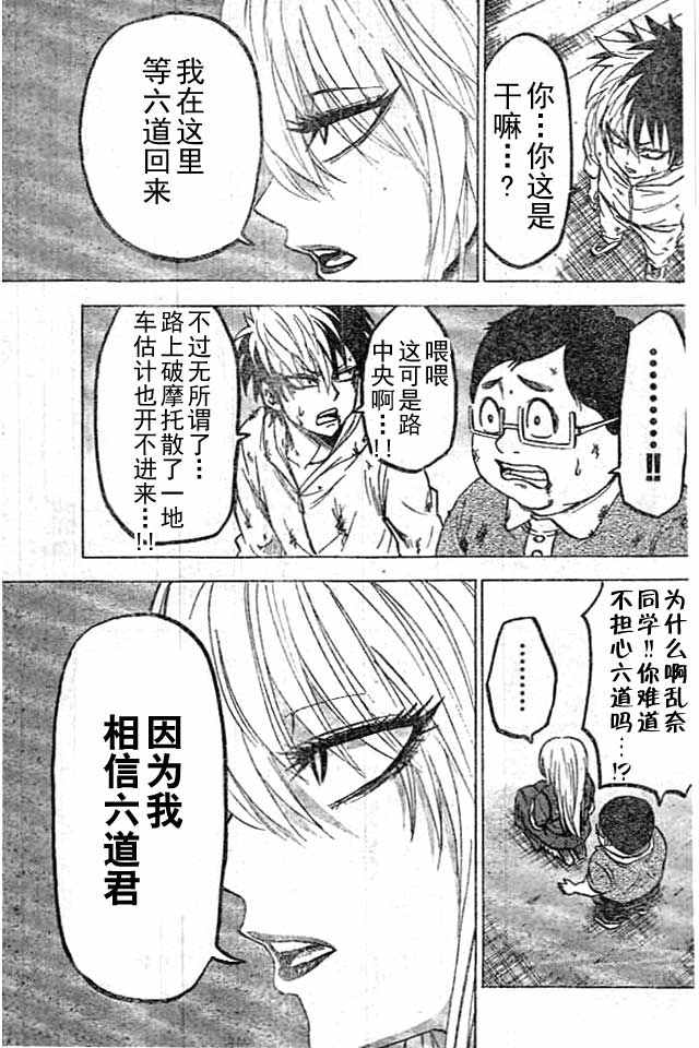 《六道的恶女们》漫画最新章节第25话免费下拉式在线观看章节第【7】张图片