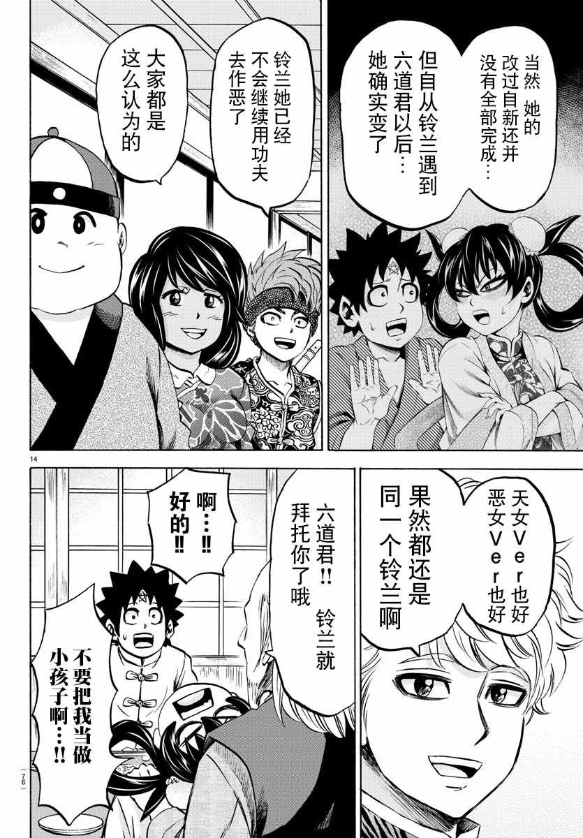 《六道的恶女们》漫画最新章节第114话免费下拉式在线观看章节第【14】张图片