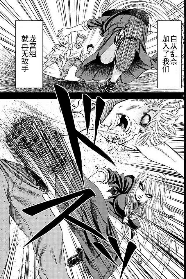 《六道的恶女们》漫画最新章节第41话免费下拉式在线观看章节第【8】张图片