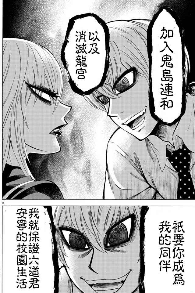 《六道的恶女们》漫画最新章节第46话免费下拉式在线观看章节第【9】张图片