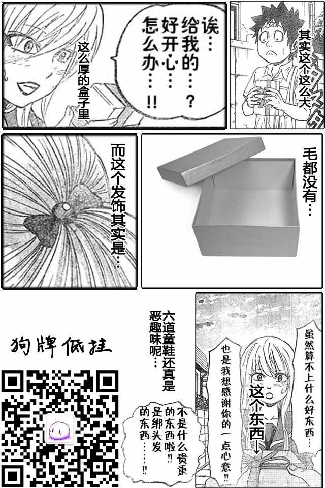 《六道的恶女们》漫画最新章节第15话免费下拉式在线观看章节第【21】张图片